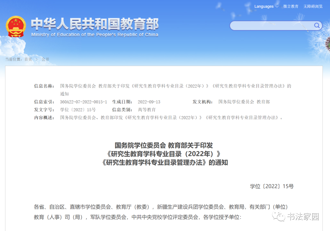 书法正式成为一级学科 | 教育部发布2022年学科专业目录