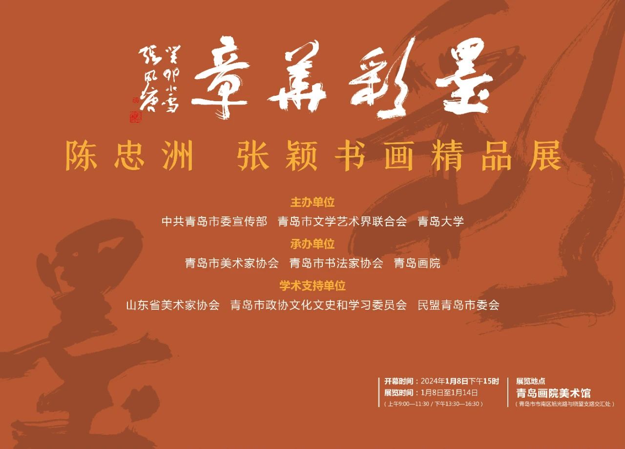 墨彩华章——陈忠洲、张颖书画精品展 美术家网 【官网】- 美术资讯博览