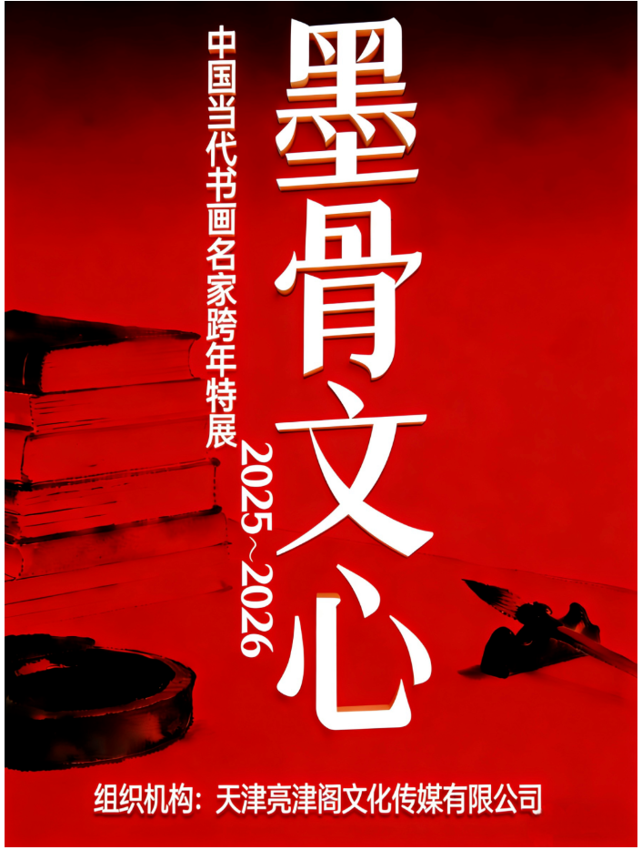 汪占革| 墨骨文心——中国当代书画名家跨年特展美术家网【官网】- 美术